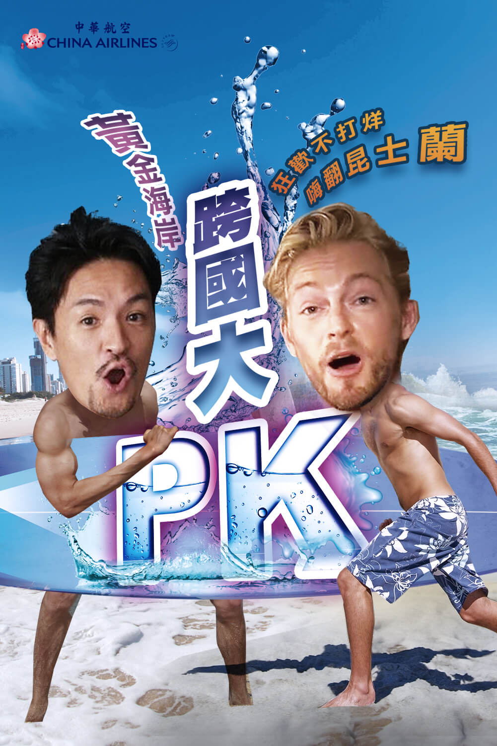 誰是昆士蘭大玩家？跨國大PK！