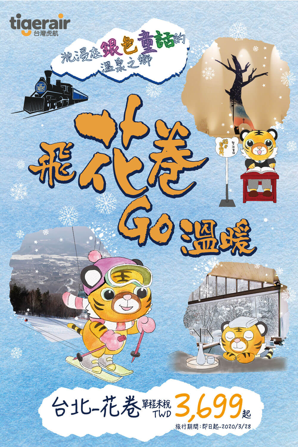 日本岩手花卷 四季這樣玩！