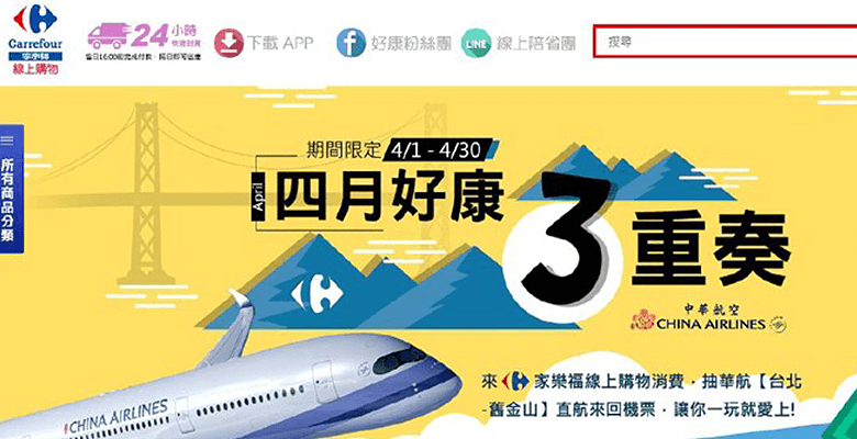 家樂福線上購物合作