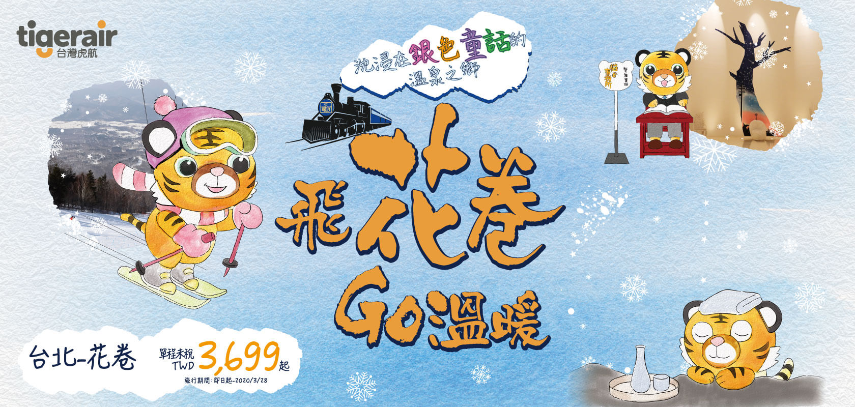 日本岩手花卷 四季這樣玩！