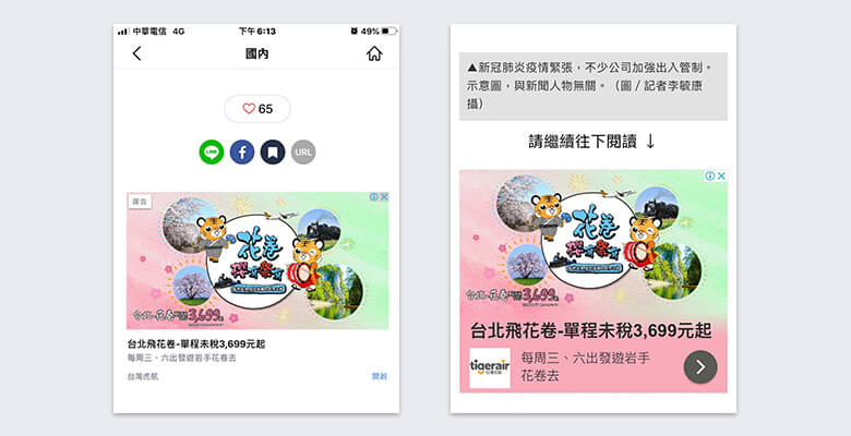 回應式廣告上刊（春夏）